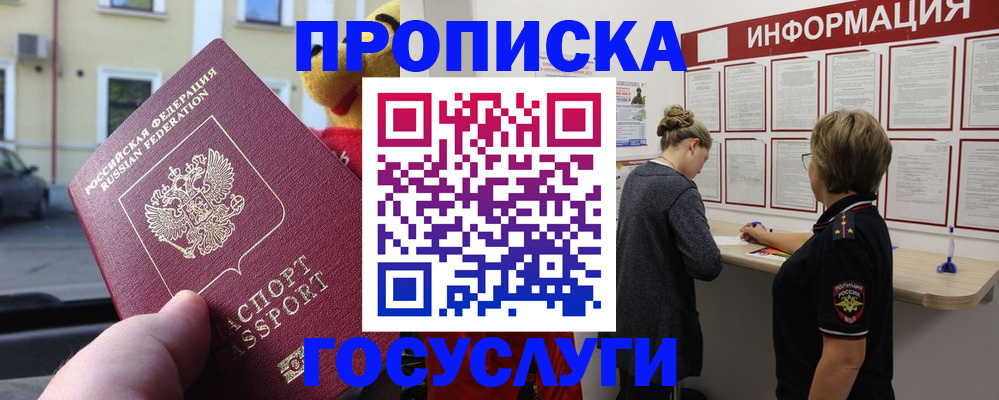 прописка для работы в Сураже