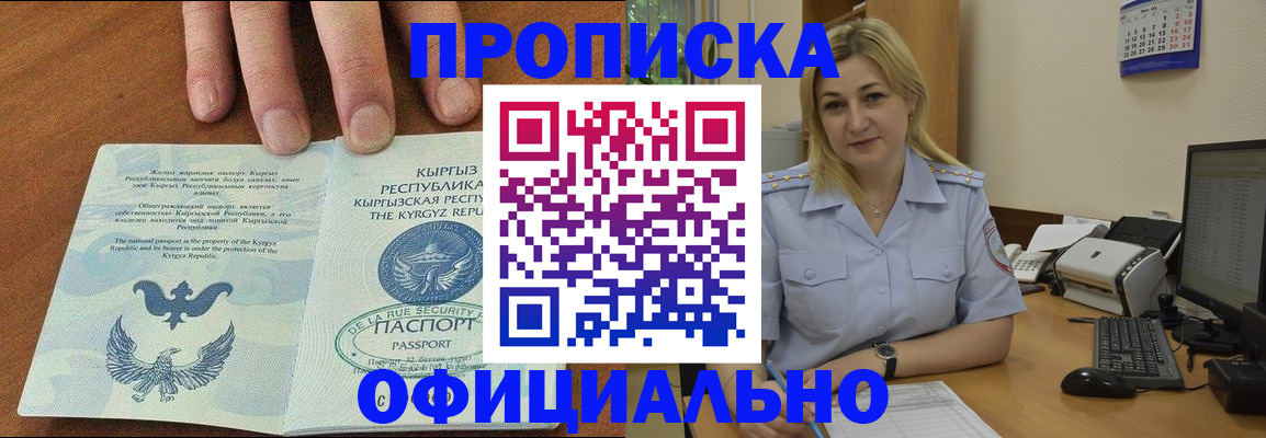 прописка для военкомата в Сураже