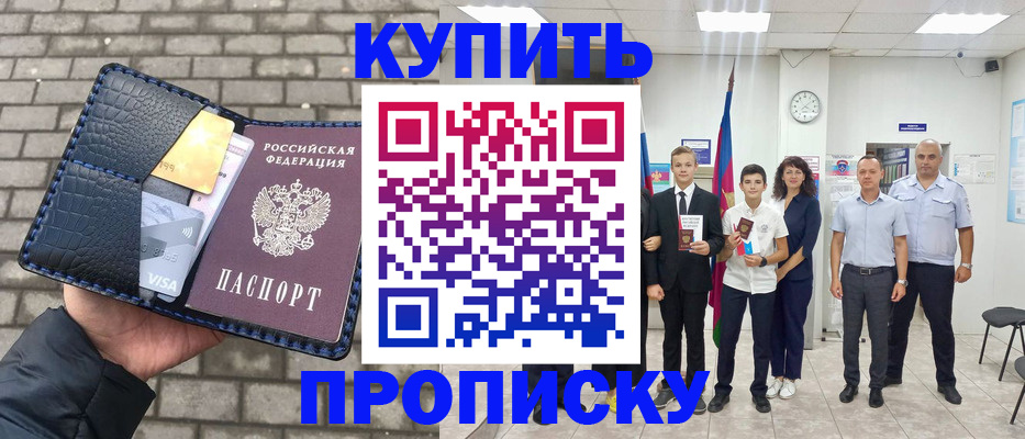 прописка для школы в Сураже