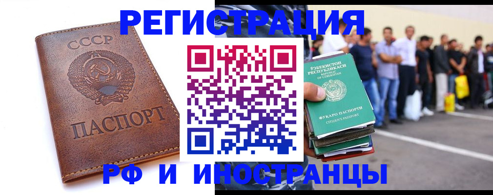 прописка для работы в Сураже